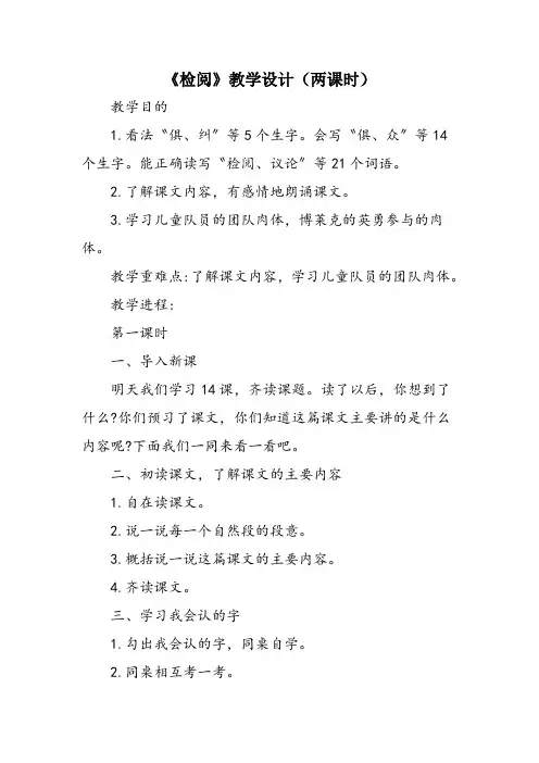 《检阅》教学设计(两课时)