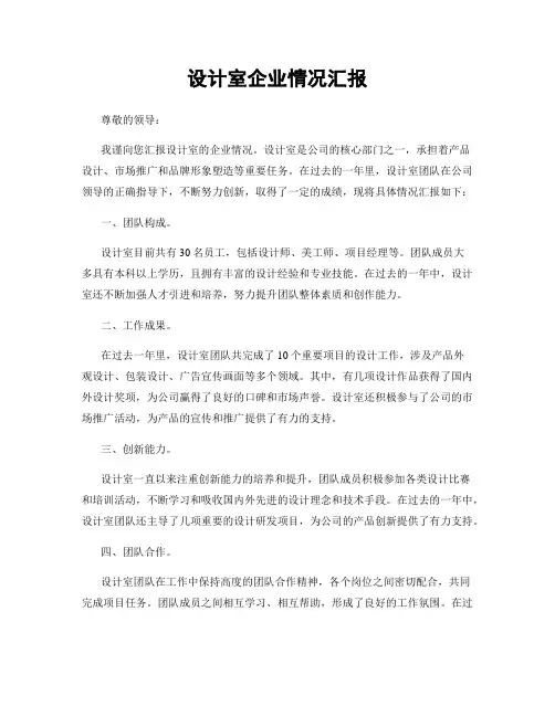 设计室企业情况汇报