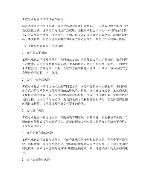 工程总承包合同法律风险