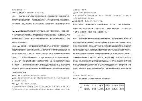 2021届《创新设计》高考历史二轮复习(通史版)：微型主题突破练(十三) 