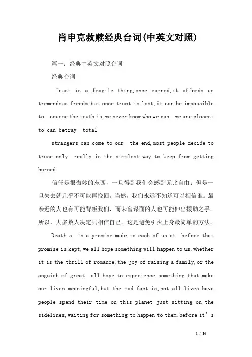 肖申克救赎经典台词(中英文对照)