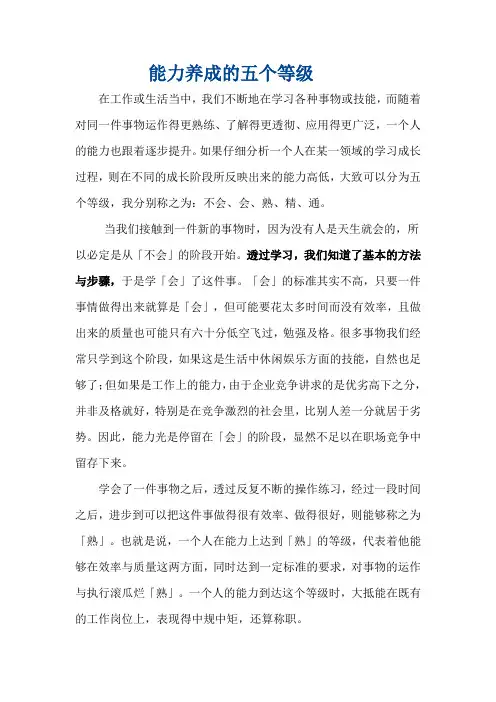 能力养成的五个等级