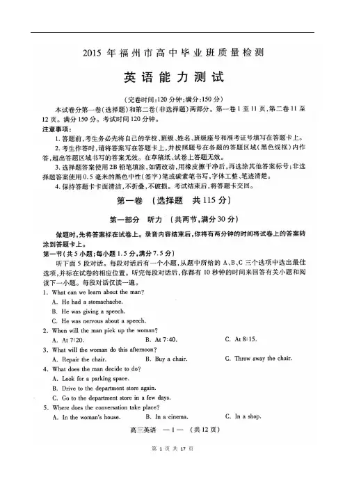 福州市2015届高三质检英语试题(2015.3)(含答案)