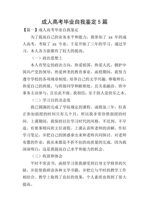 成人高考毕业自我鉴定5篇