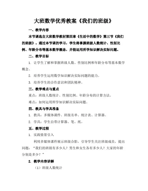 大班数学优秀教案《我们的班级》(1)