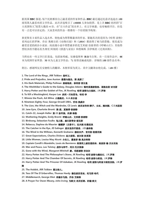 《BBC：有史以来最伟大的100部小说》