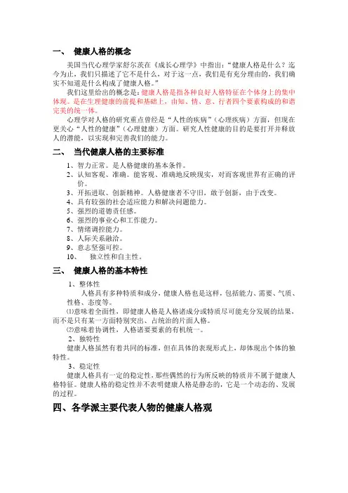 健全人格