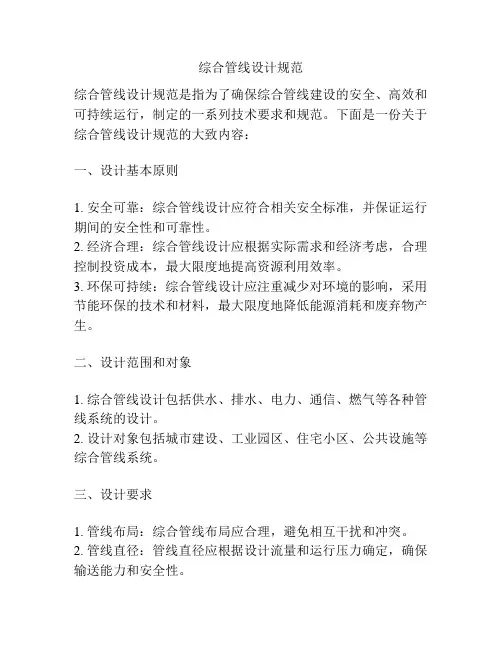 综合管线设计规范