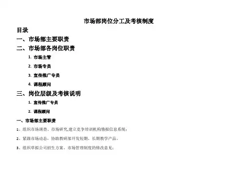 教育培训机构市场部岗位层级及考核制度