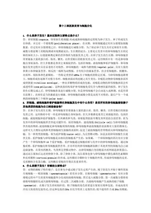 胚胎发育与细胞分化