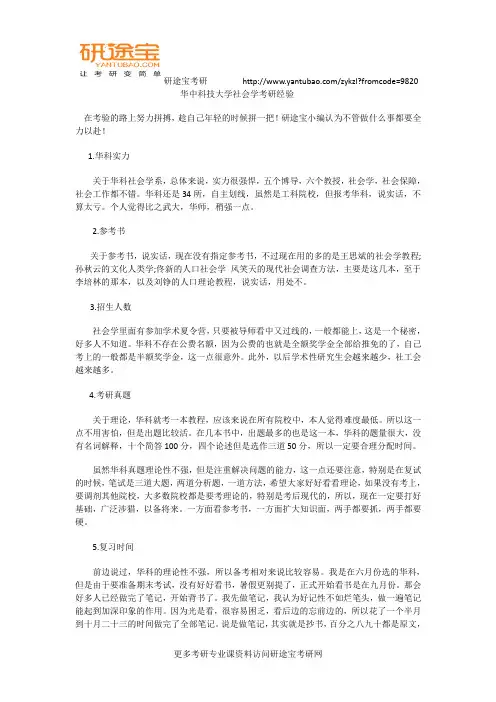 华中科技大学社会学考研经验