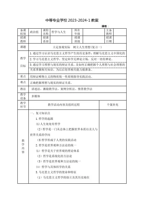 中职哲学与人生教案：立足客观实际  树立人生理想(全2课时)