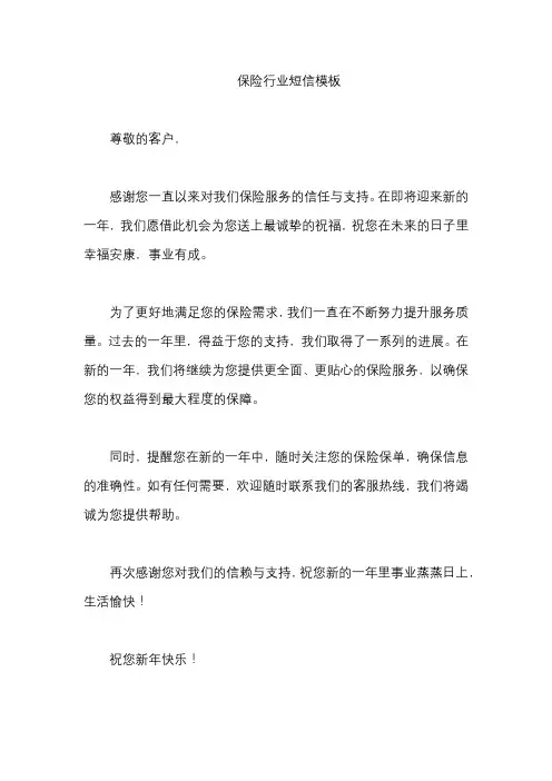 保险行业短信模板