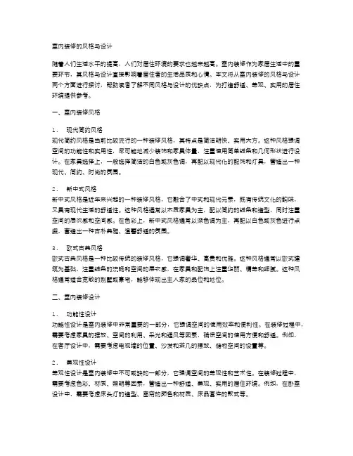 室内装修的风格与设计