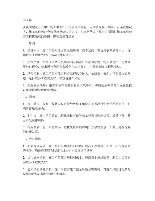 施工单位放弃工程优先权(3篇)