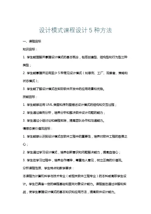 设计模式课程设计5种方法