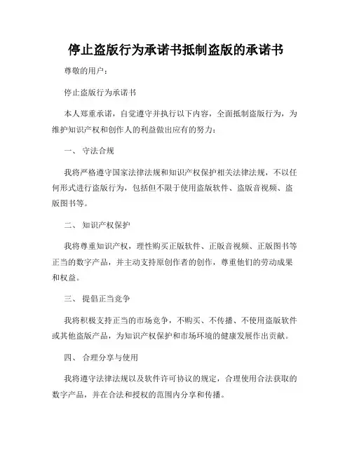 停止盗版行为承诺书抵制盗版的承诺书