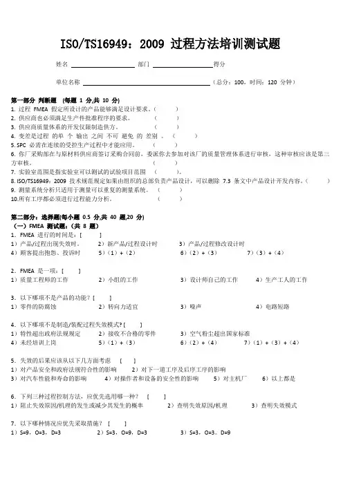 3.1 TS内审员考试题