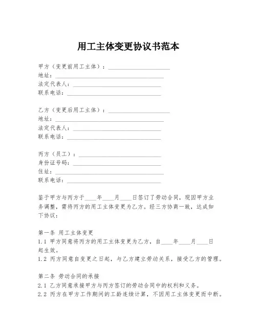 用工主体变更协议书范本