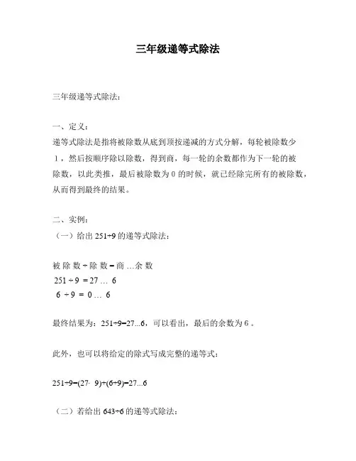 三年级递等式除法