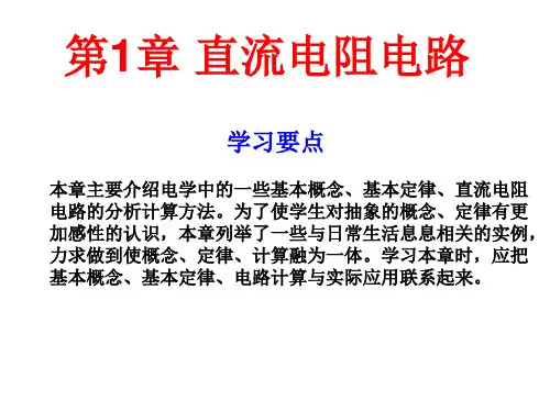 电工基础第1章