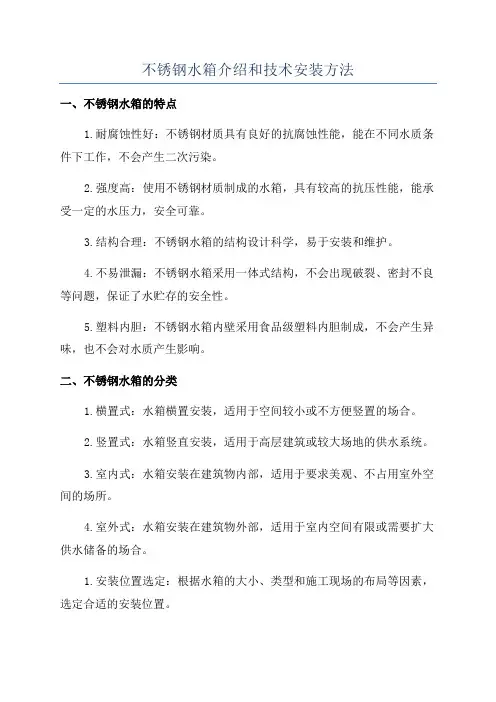 不锈钢水箱介绍和技术安装方法