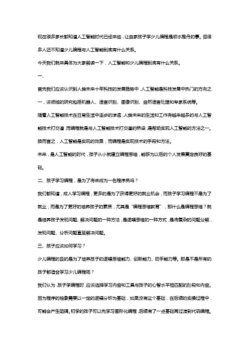 少儿编程与人工智能有什么关系？