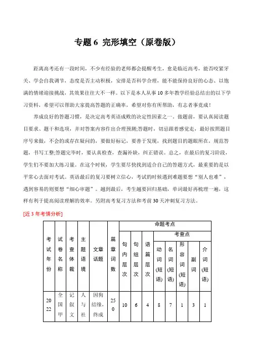 高考英语大题满分专题练习：专题6 完形填空 (原卷版)