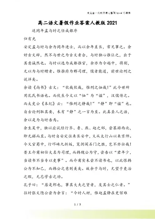 高二语文暑假作业答案人教版