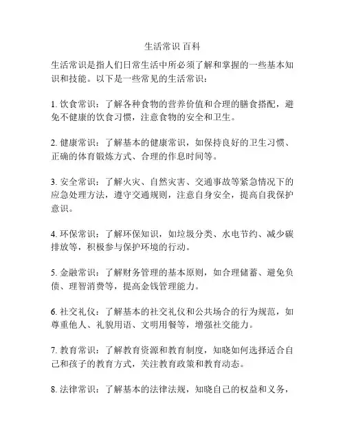 生活常识 百科