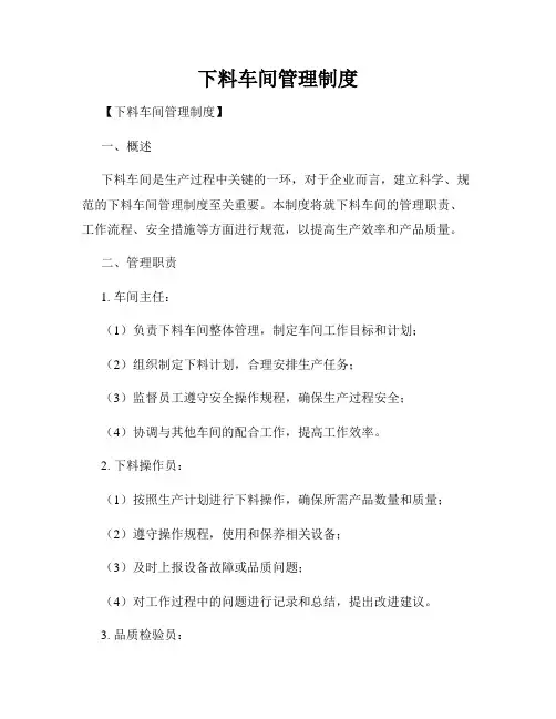 下料车间管理制度