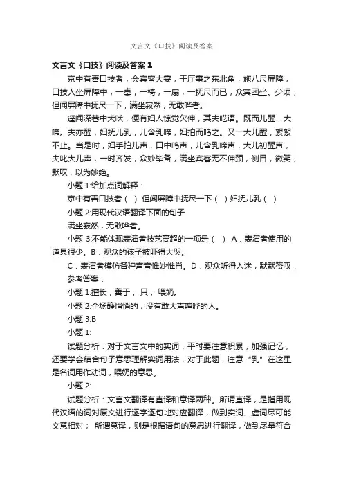 文言文《口技》阅读及答案