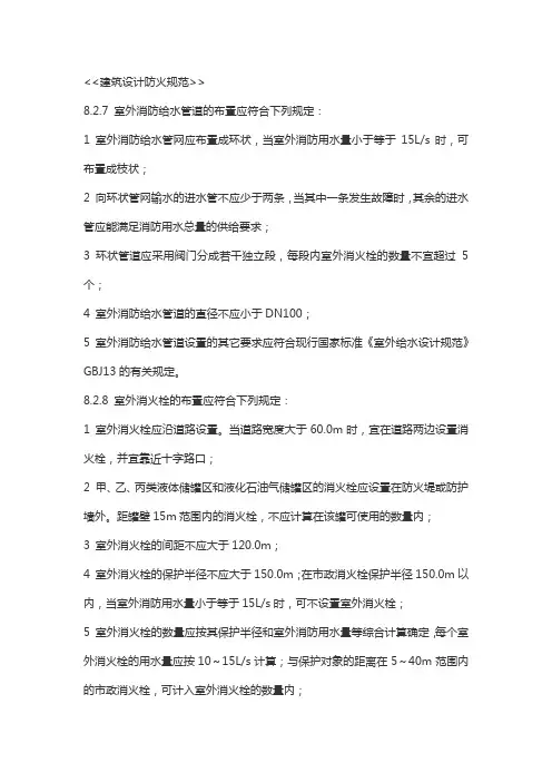 室外消火栓设计规范