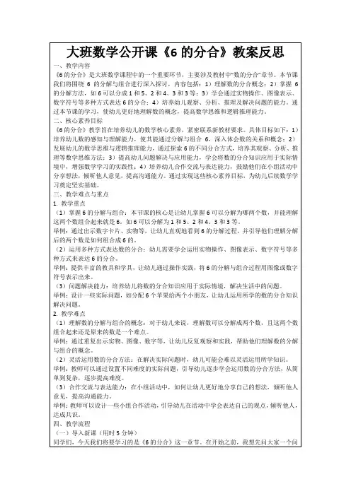 大班数学公开课《6的分合》教案反思