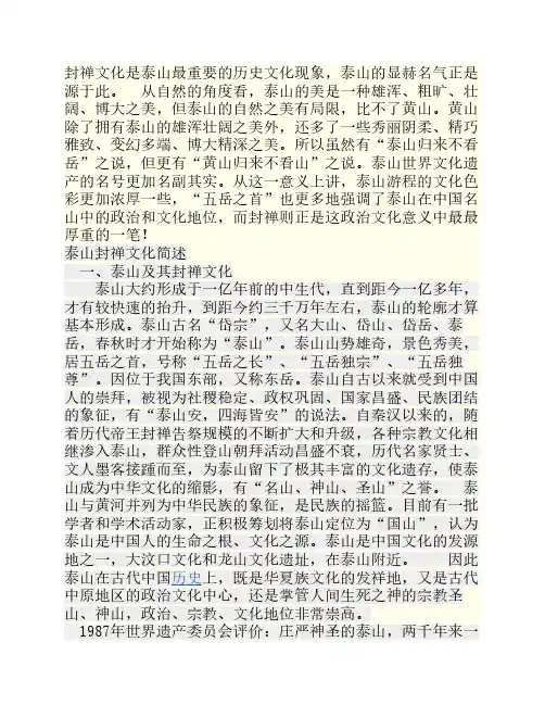 封禅文化是泰山最重要的历史文化现象