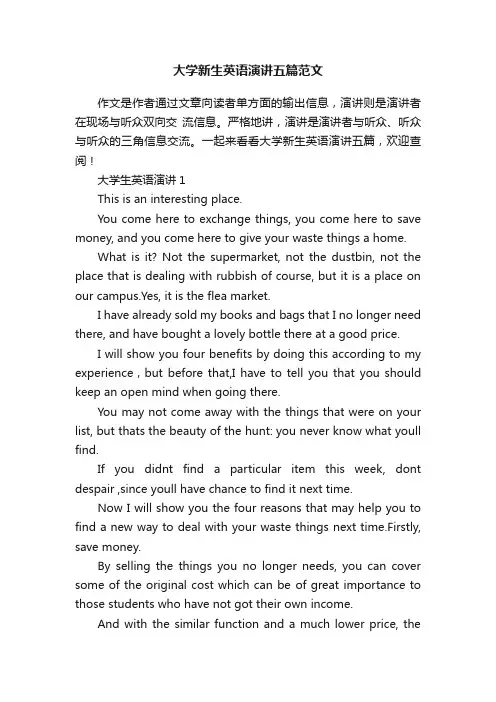 大学新生英语演讲五篇范文