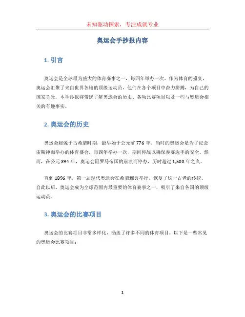 奥运会手抄报内容 (5)