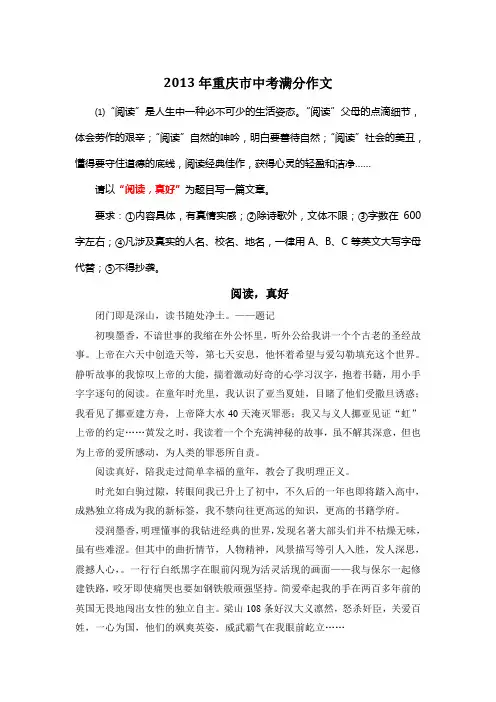 2013年重庆市中考满分作文《阅读,真好》5