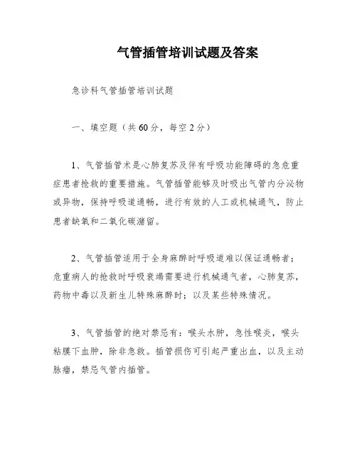 气管插管培训试题及答案