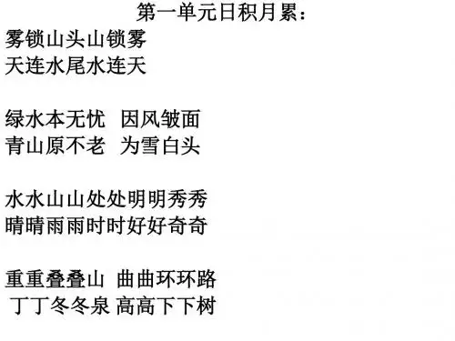 四年级全册日积月累