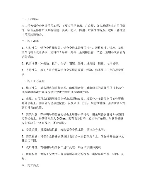 铝合金格栅工程施工方案