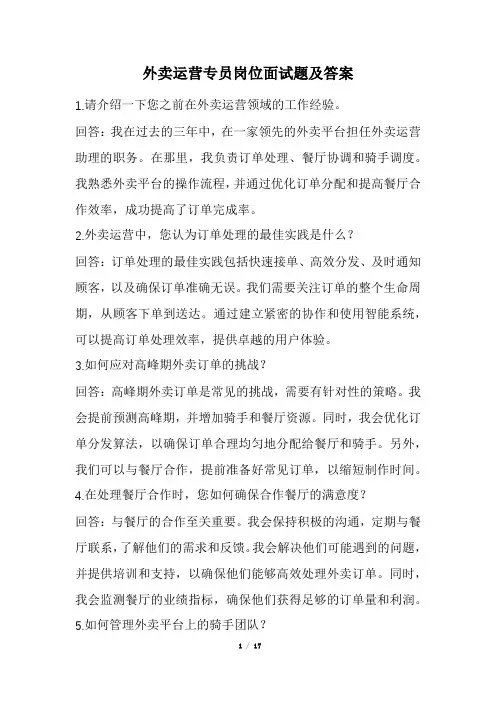外卖运营专员岗位面试题及答案(经典版)