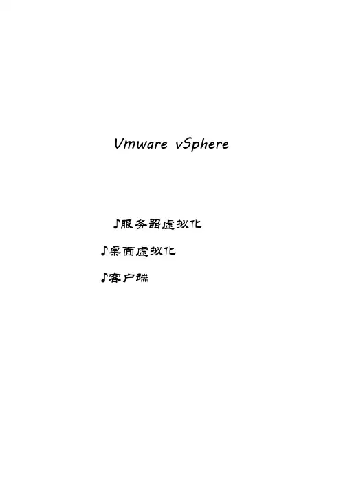 Vmware-Horizon-View搭建