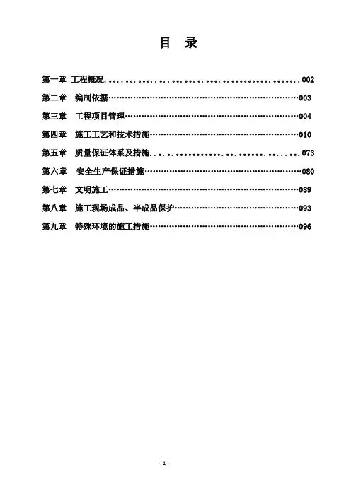 水电暖施工方案