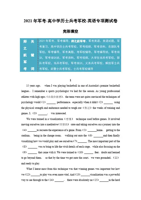 2021年军考英语复习专项练习试卷及答案