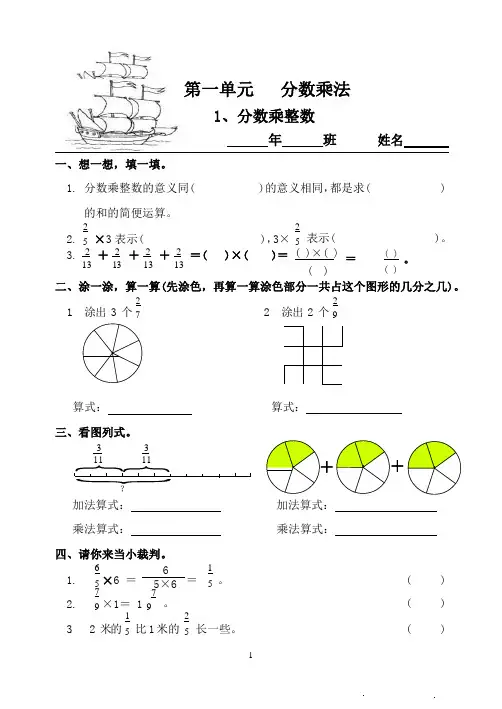 六年级上册数学一课一练(人教版)