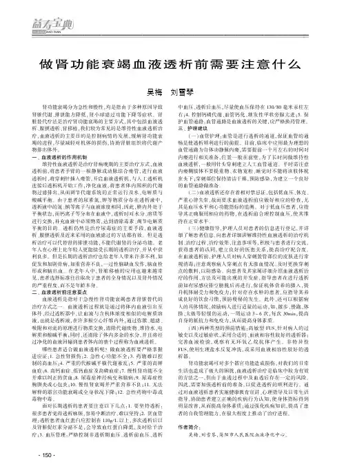 做肾功能衰竭血液透析前需要注意什么