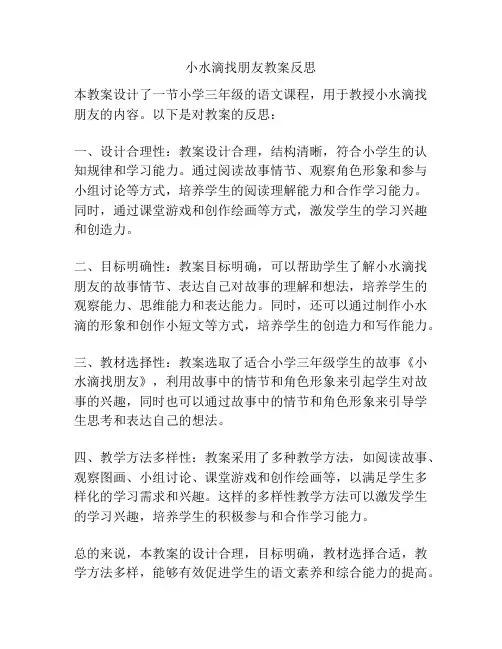 小水滴找朋友教案反思