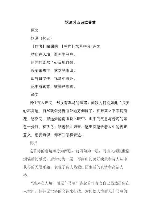 饮酒其五诗歌鉴赏
