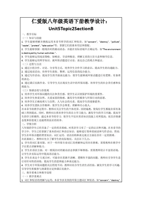 仁爱版八年级英语下册教学设计：Unit5Topic2SectionB